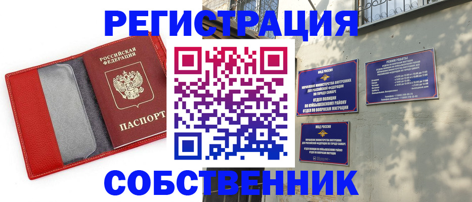 временная регистрация в квартире в Осинниках