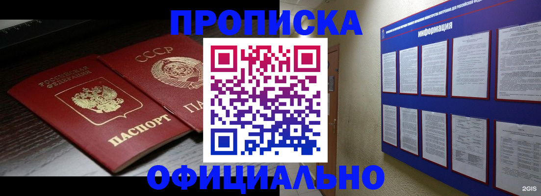 миграционный учет в Осинниках