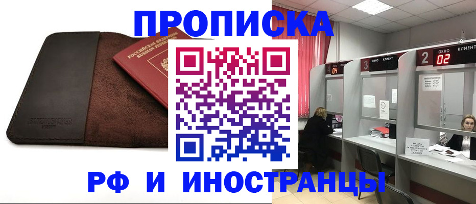 где прописаться в Осинниках