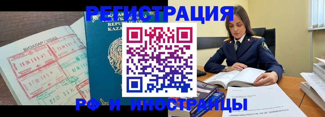 временная регистрация для всех в Осинниках