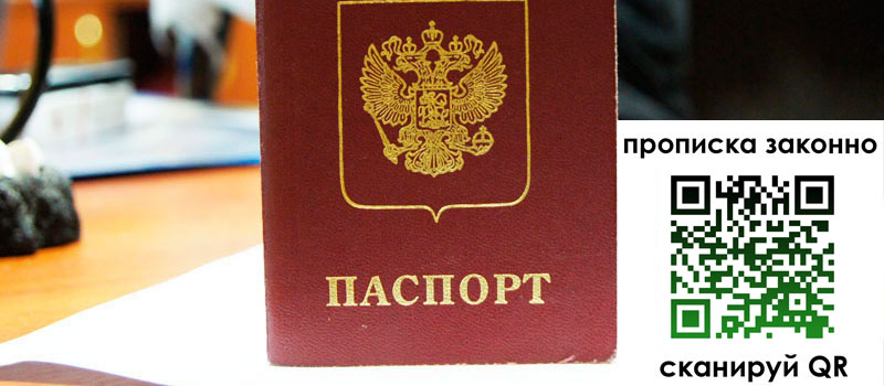 регистрация в Осинниках прописка в Осинниках